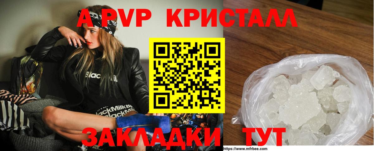 Дубна  A-PVP  Вход с VPN  APVP кристаллы  Alpha-PVP мука  A PVP СК 