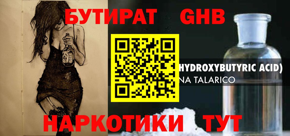 Дубна  Бутират жидкий экстази  Вход с VPN 