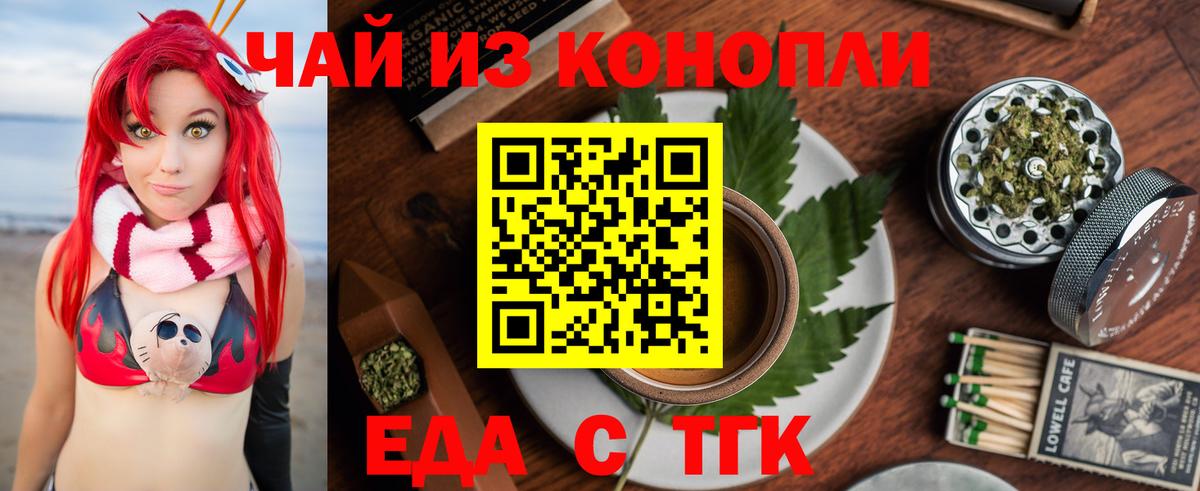 Еда ТГК конопля  Вход с VPN  Дубна 