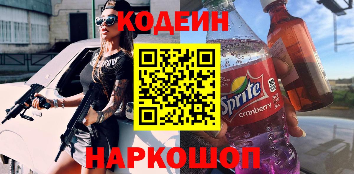 Codein напиток Lean (лин)  Вход с VPN  Кодеиновый сироп Lean напиток Lean (лин)  Дубна 