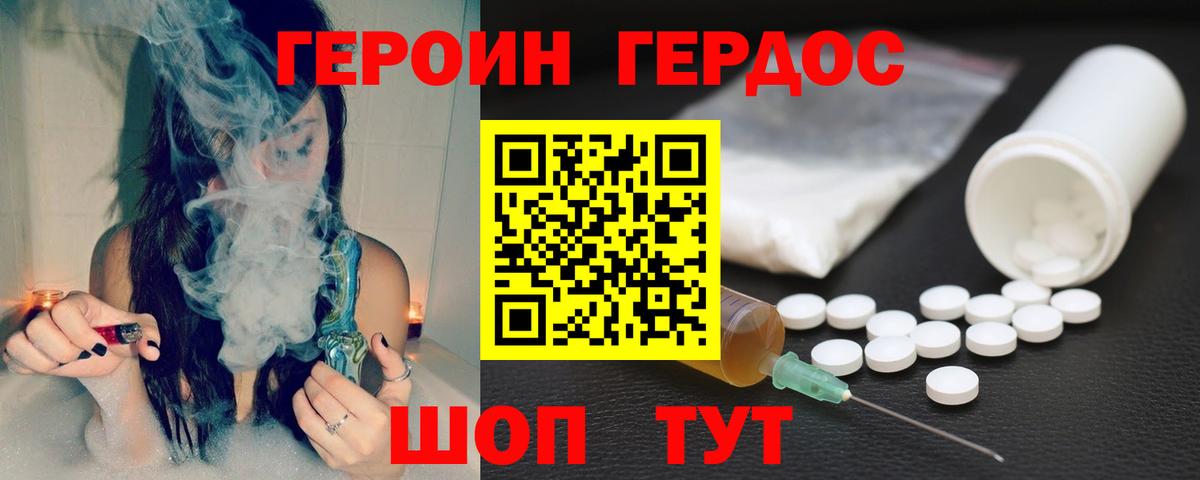 ГЕРОИН белый  Вход с VPN  Дубна 