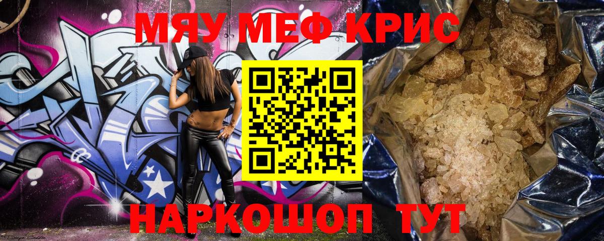 МЯУ-МЯУ  Меф мука  Мефедрон mephedrone  Вход с VPN  Дубна 