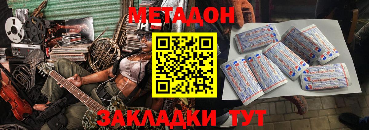 МЕТАДОН methadone  Метадон кристалл  Дубна  маркетплейс наркотические препараты  Вход с VPN 